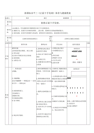 30水平三排球《软排正面下手发球》教学设计.docx