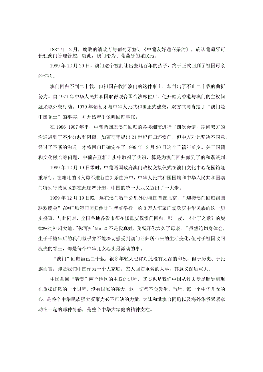 2024年12月20日澳门回归21周年心得感想5篇.docx_第3页