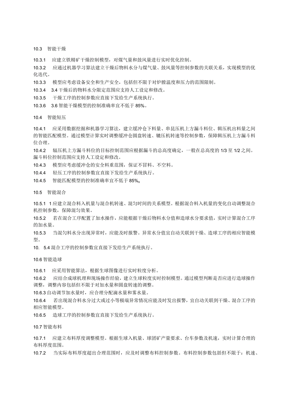 T_CISA304-2023铁矿球团生产作业智能化技术要求.docx_第2页