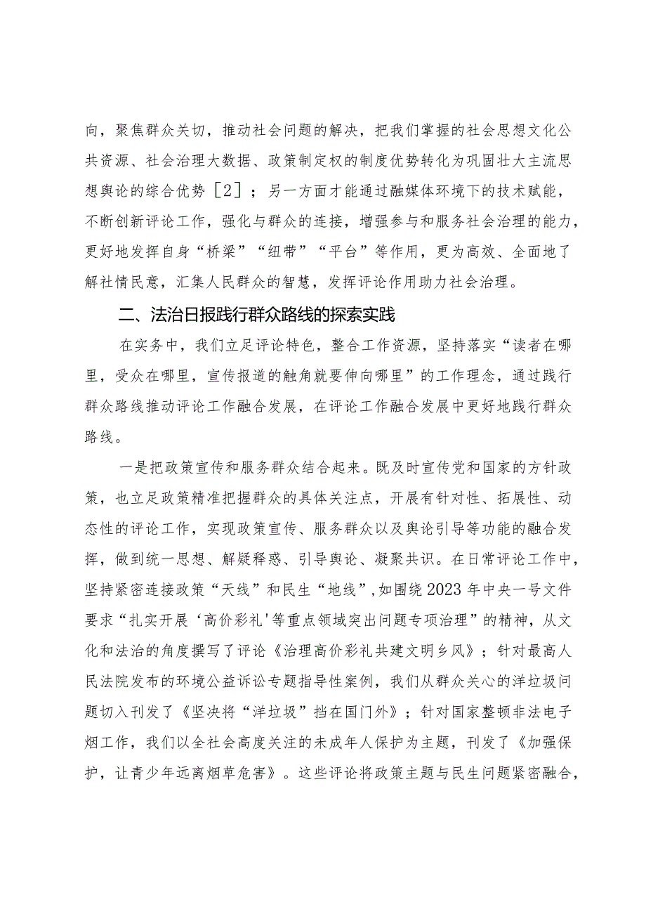 融媒体时代以评论工作践行群众路线的思考.docx_第3页