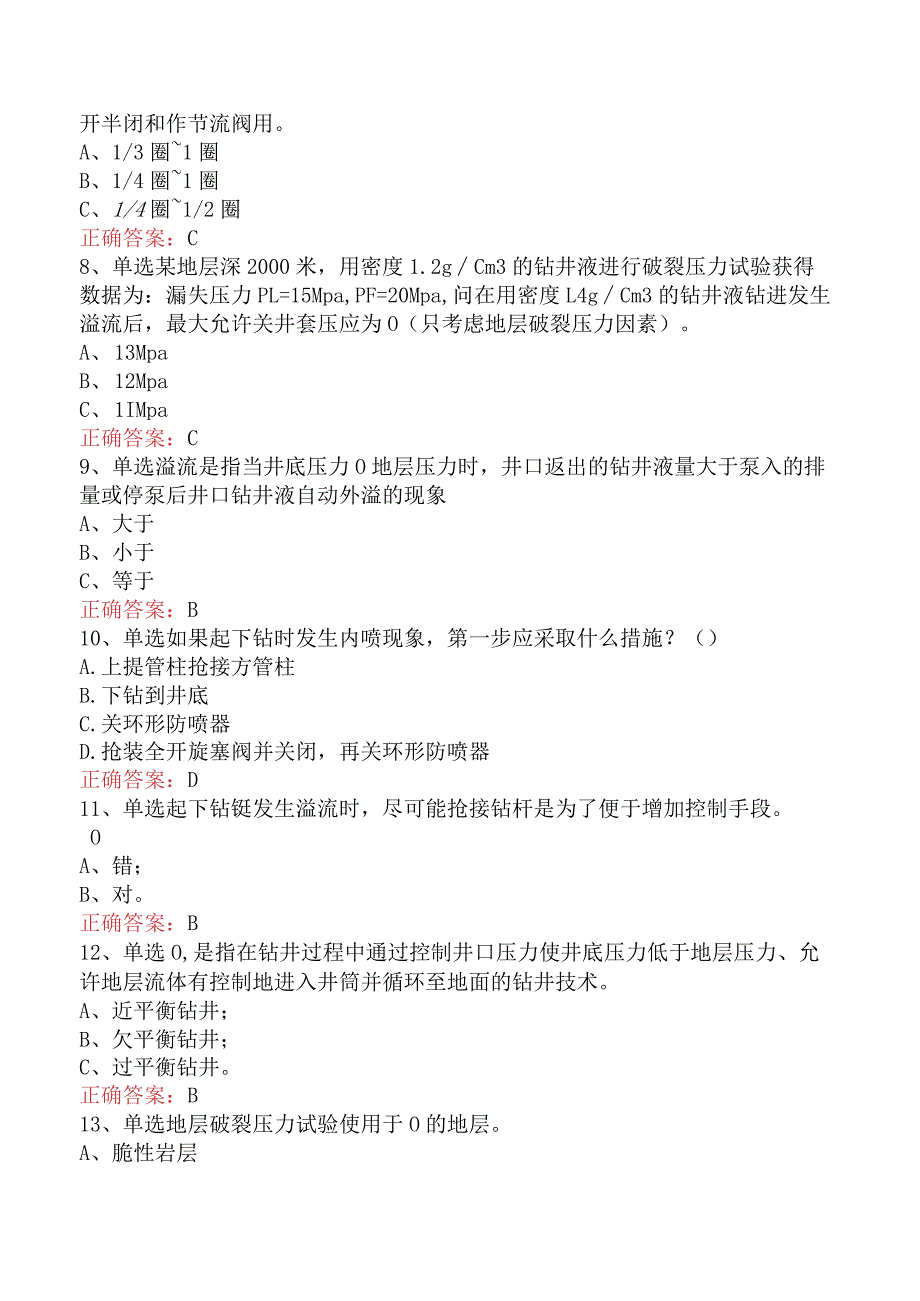 井控知识考试：钻井井控工艺考点巩固二.docx_第2页