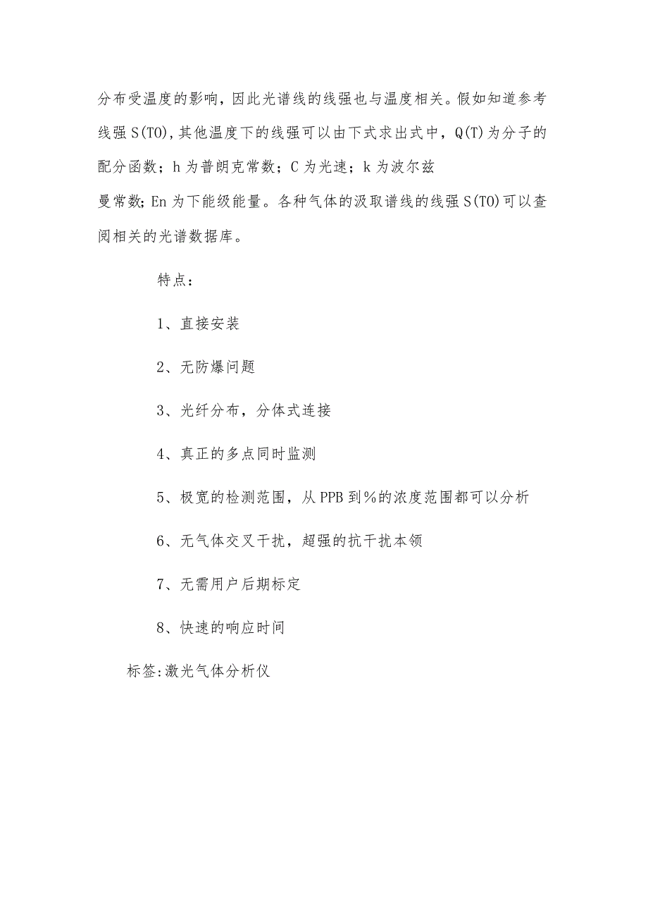 激光气体分析仪的原理及特点.docx_第2页