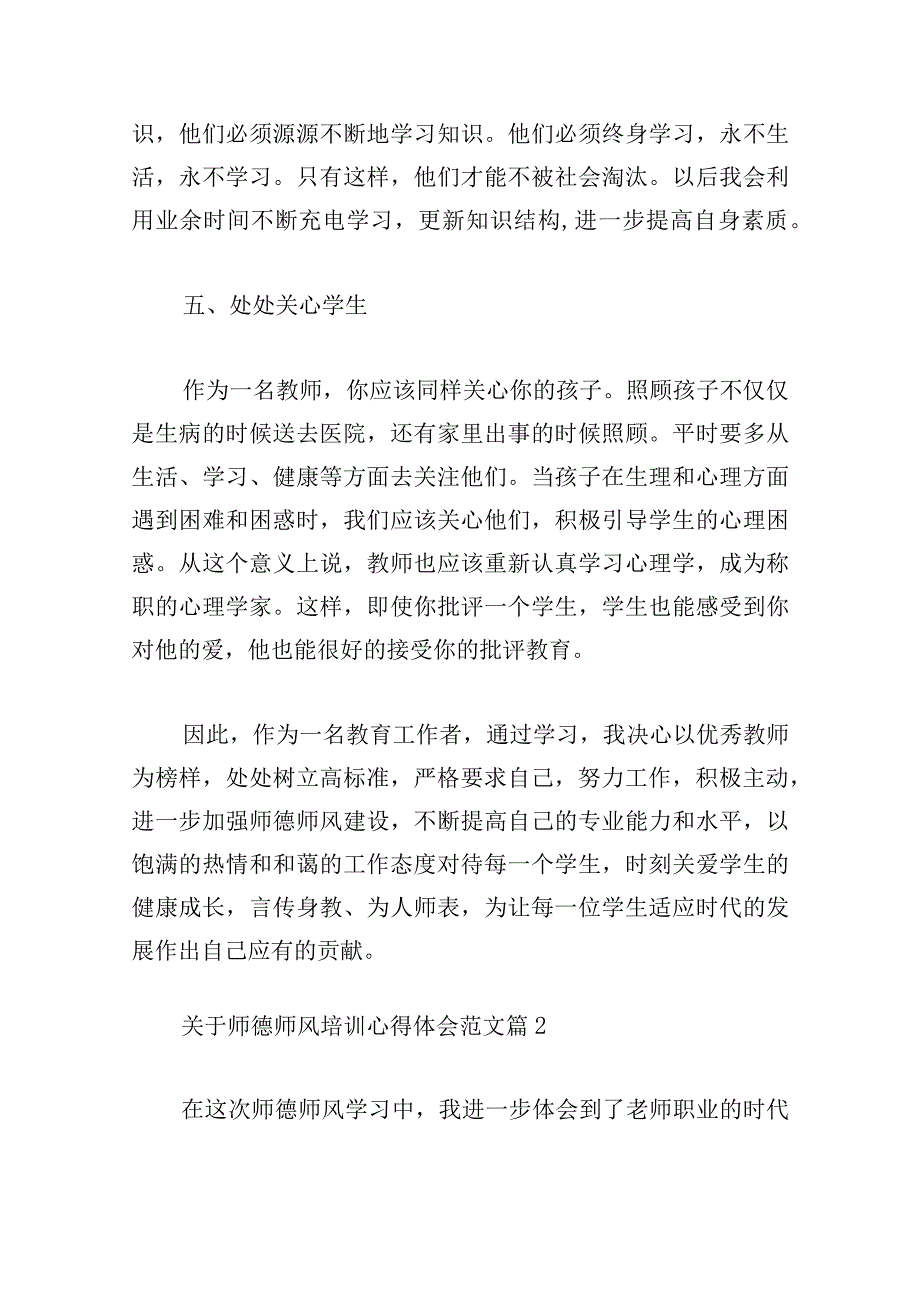 关于师德师风培训心得体会范文.docx_第3页