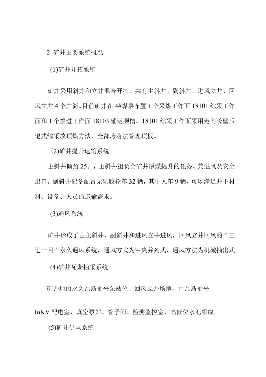 山西王家岭煤业有限公司“12·4”一般机电事故调查报告.docx_第3页