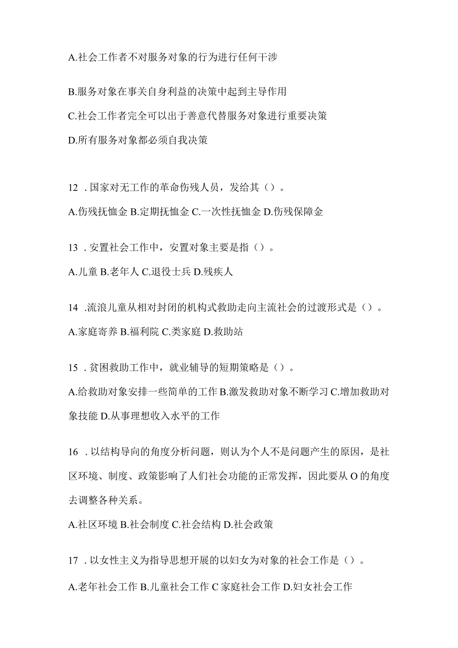 2024湖北省招聘社区工作者考前练习题.docx_第3页