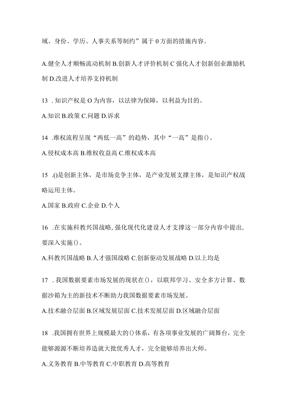 2024年江苏省继续教育公需科目考前练习题.docx_第3页