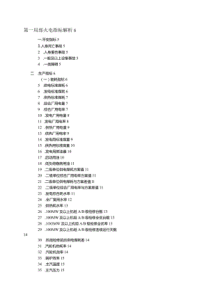 火电厂各指标指标解析(最新版).docx