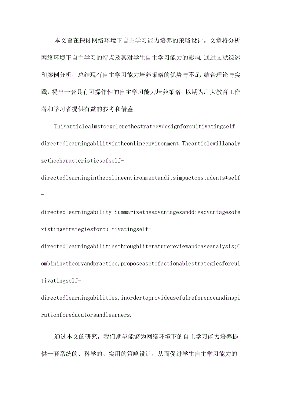 网络环境下自主学习能力培养策略设计.docx_第2页