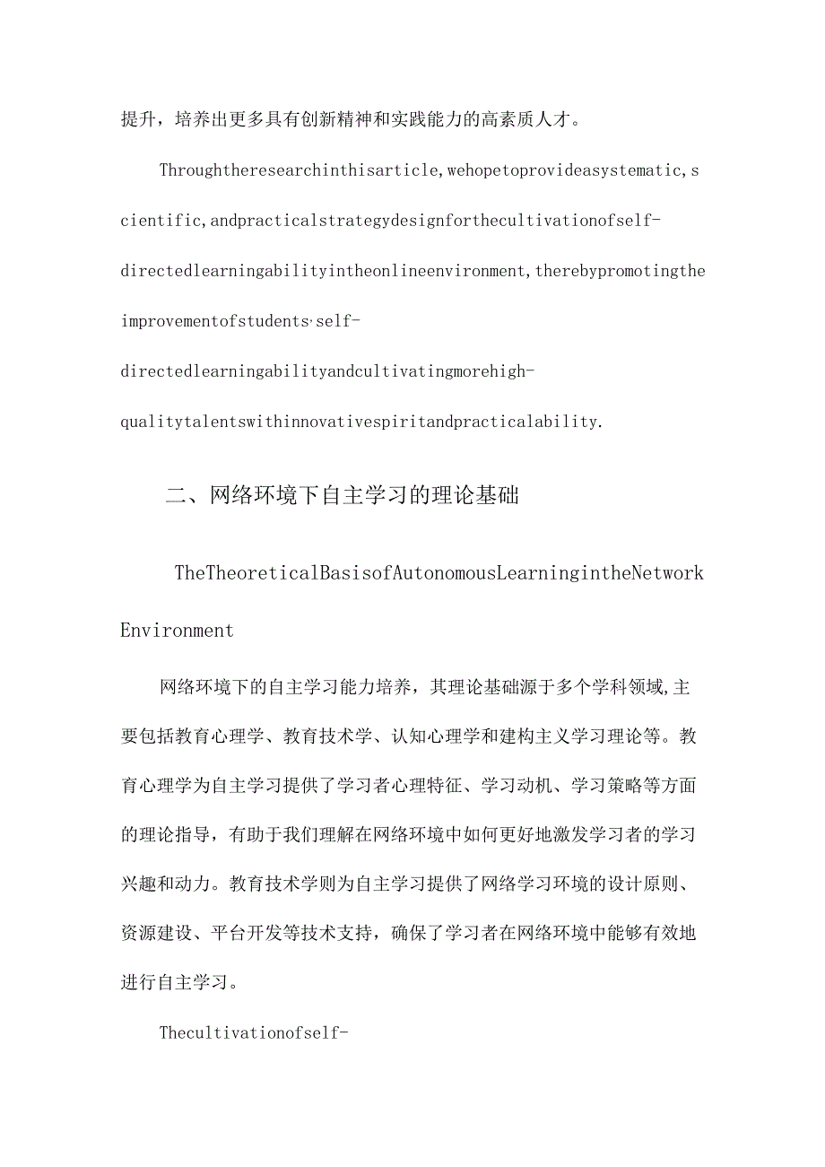 网络环境下自主学习能力培养策略设计.docx_第3页