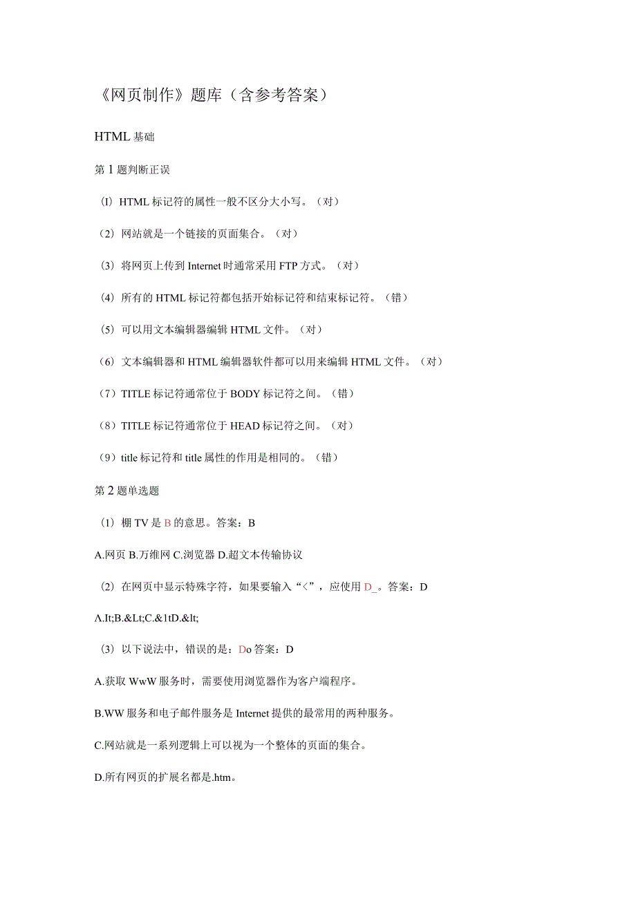 《网页制作》考试复习题库（含参考答案）.docx_第1页