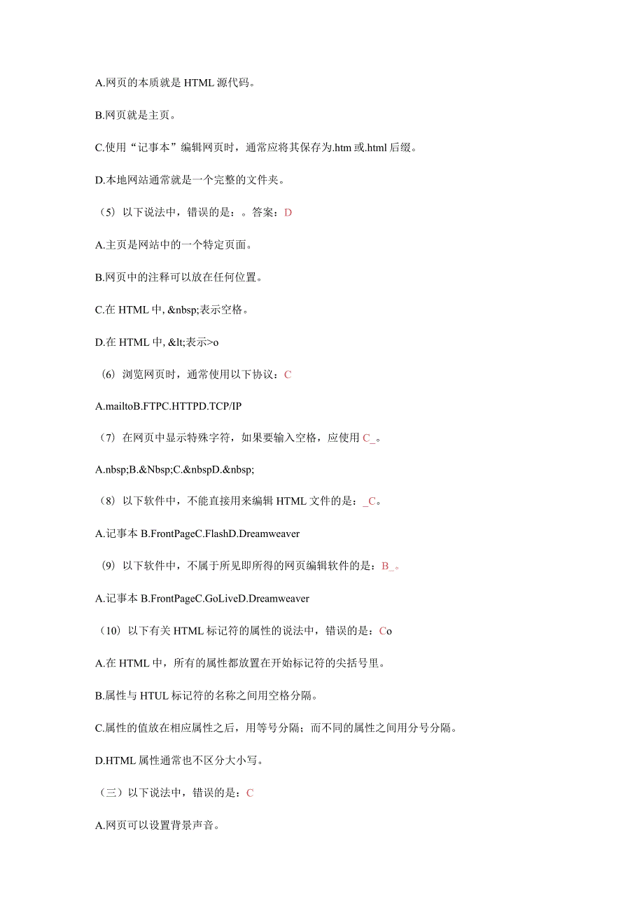 《网页制作》考试复习题库（含参考答案）.docx_第3页