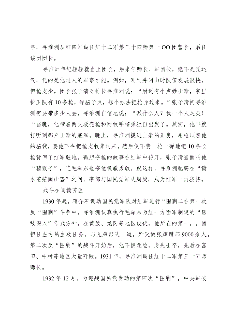 寻淮洲与红七军团喋血东南.docx_第3页