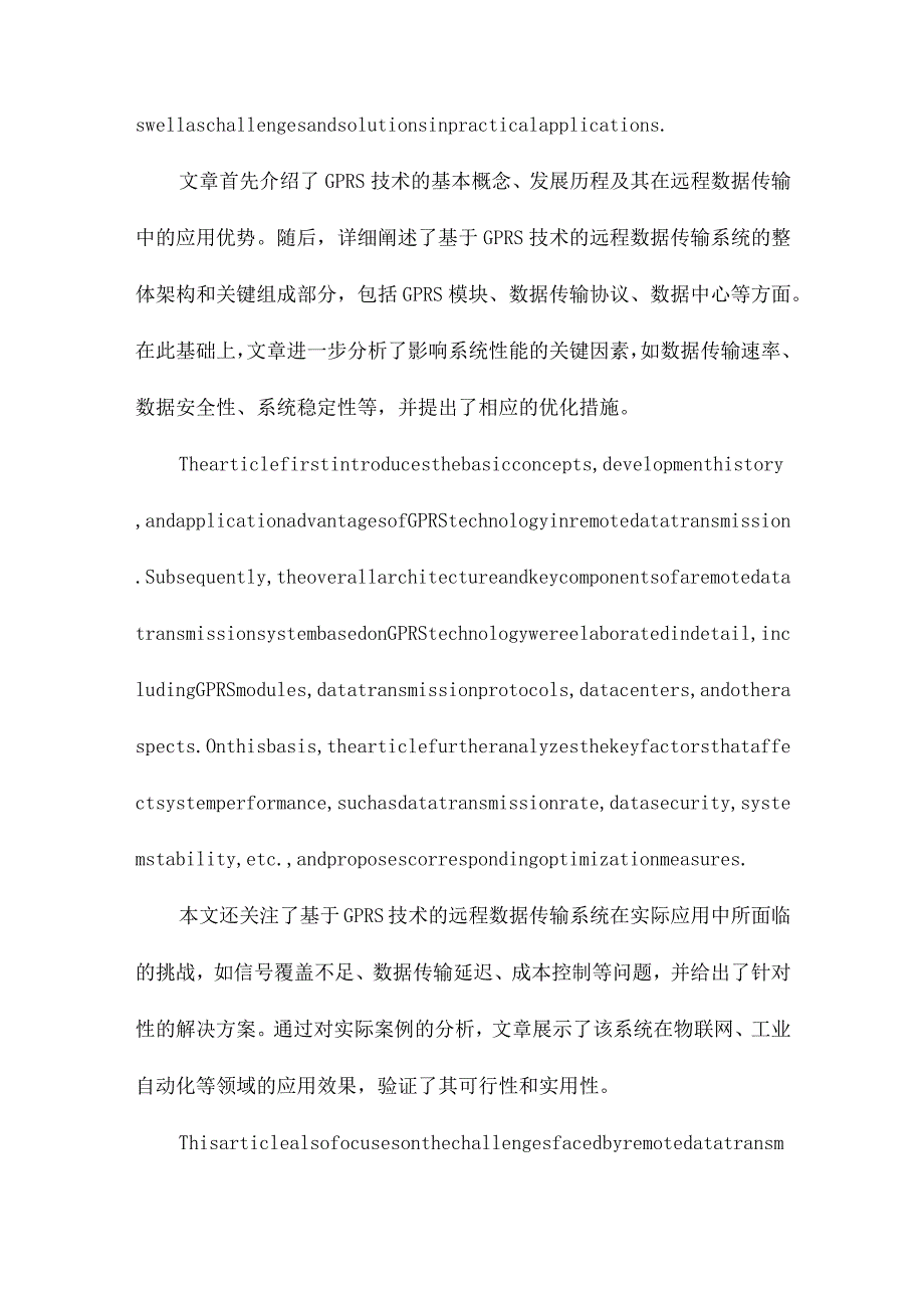 基于GPRS技术的远程数据传输系统的研究.docx_第2页