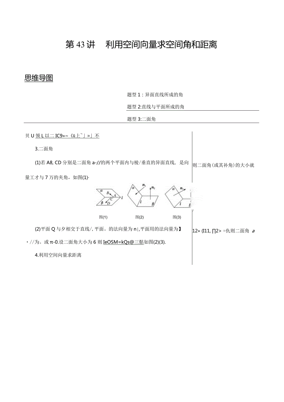 第43讲利用空间向量求空间角和距离（讲）（教师版）.docx_第1页