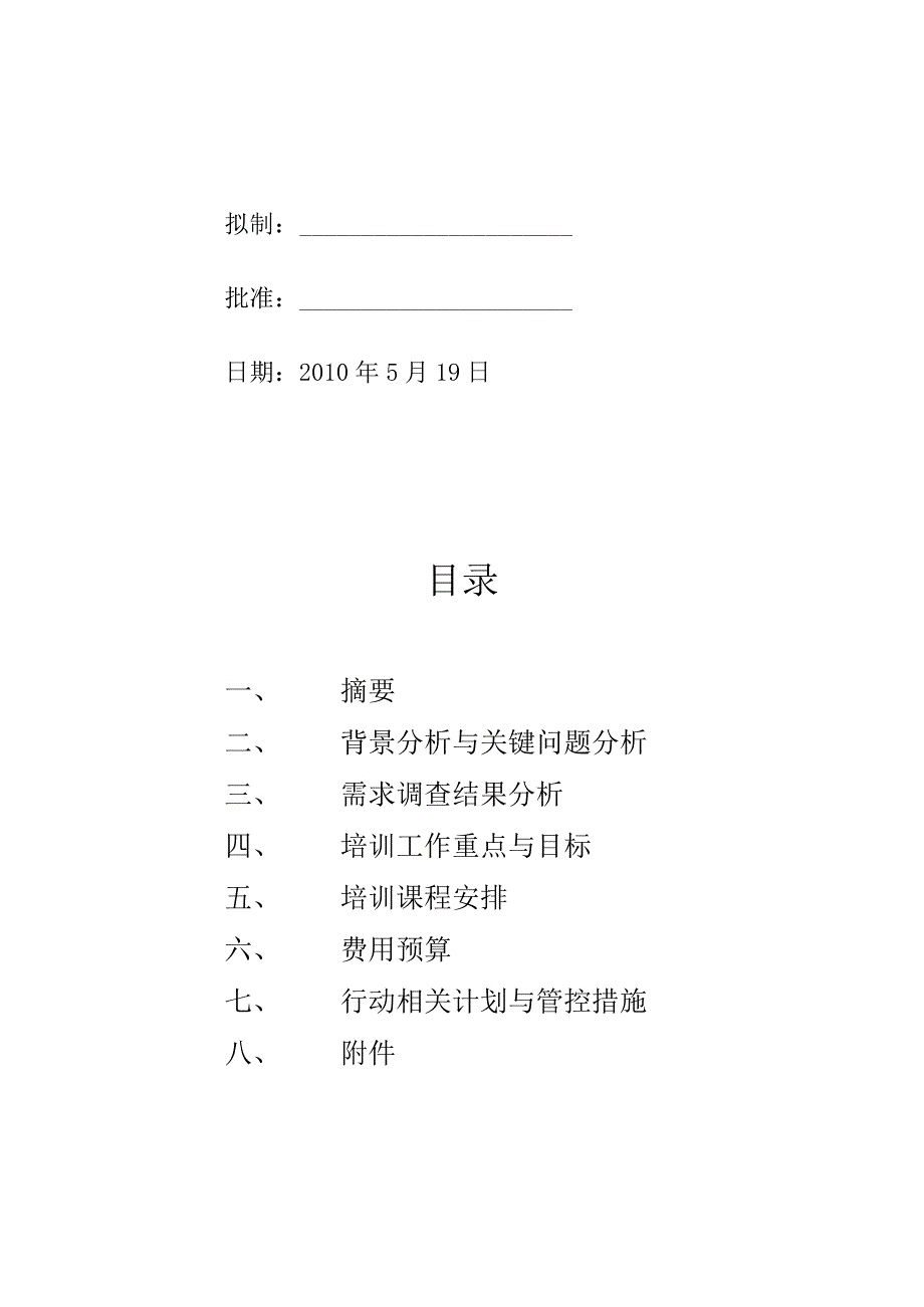 XX集团年度培训工作计划.docx_第2页