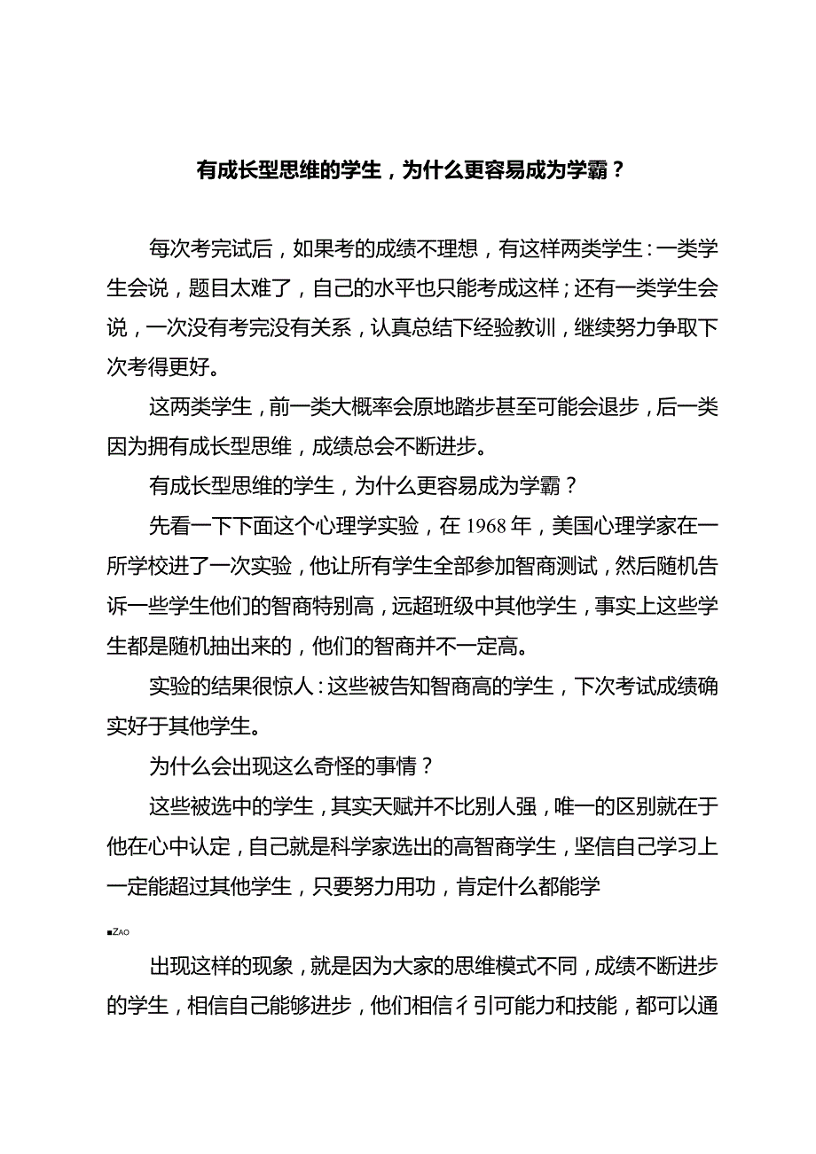 有成长型思维的学生为什么更容易成为学霸？.docx_第1页