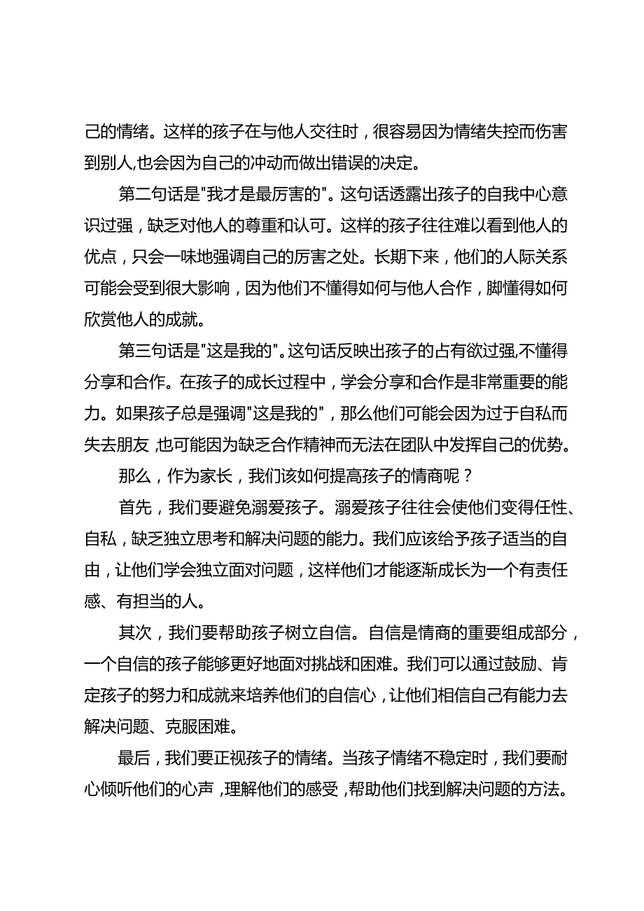 情商越低的孩子越爱说3句“口头禅”希望你家娃一句都没说过！.docx_第2页