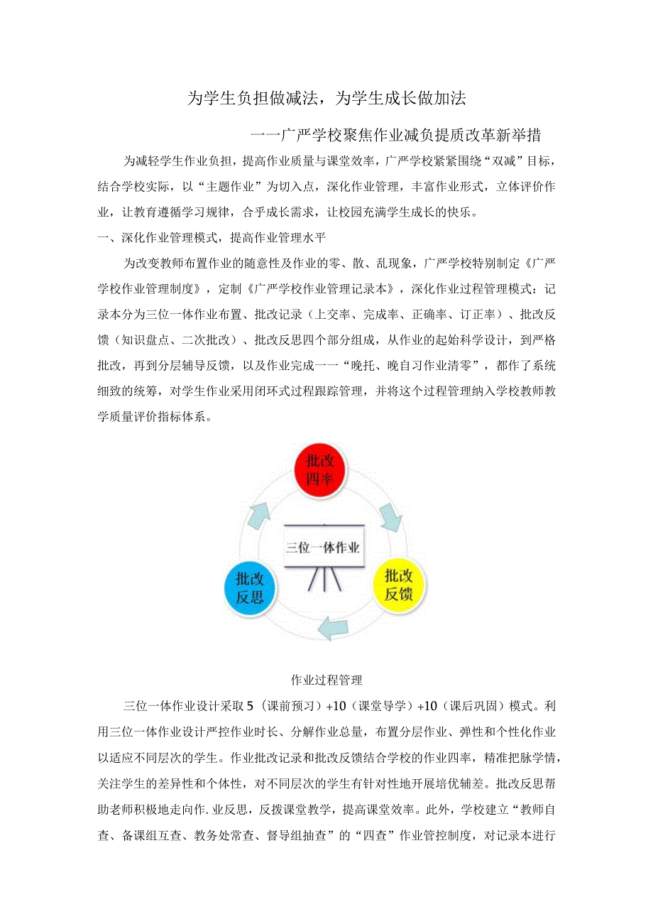 广严学校聚焦作业减负提质改革新举措定稿.docx_第1页