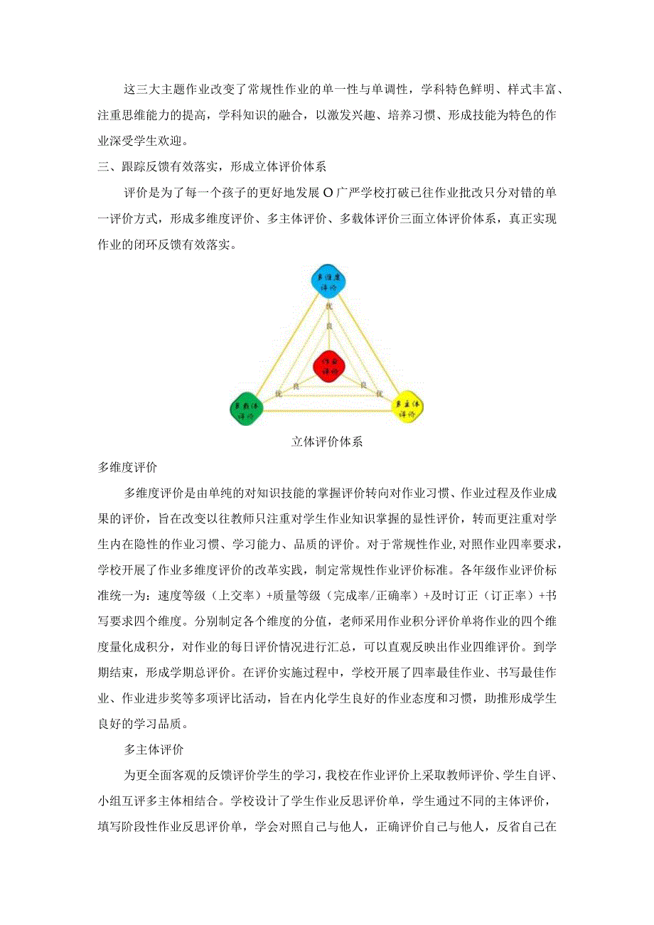 广严学校聚焦作业减负提质改革新举措定稿.docx_第3页