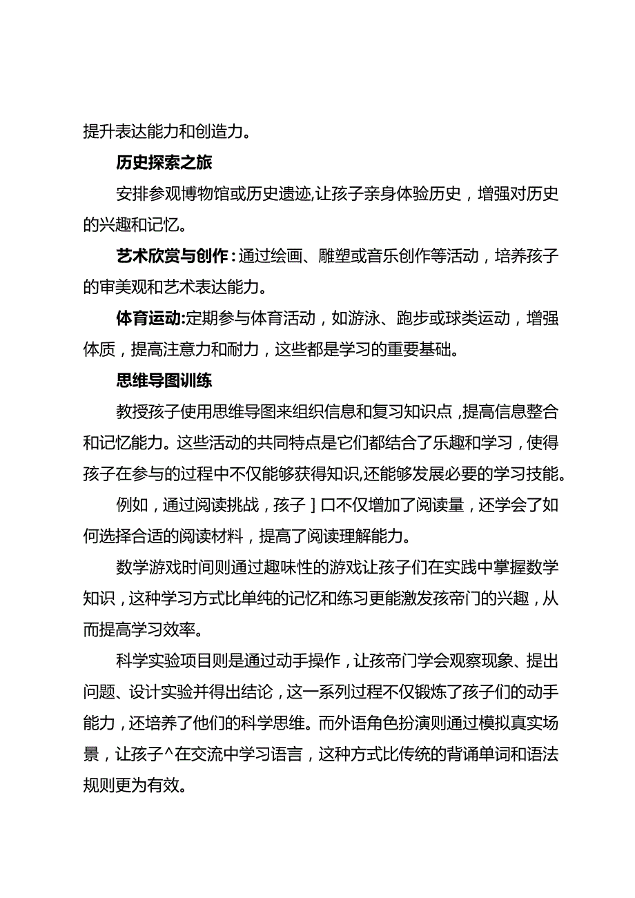 九招提升孩子的学习力.docx_第2页