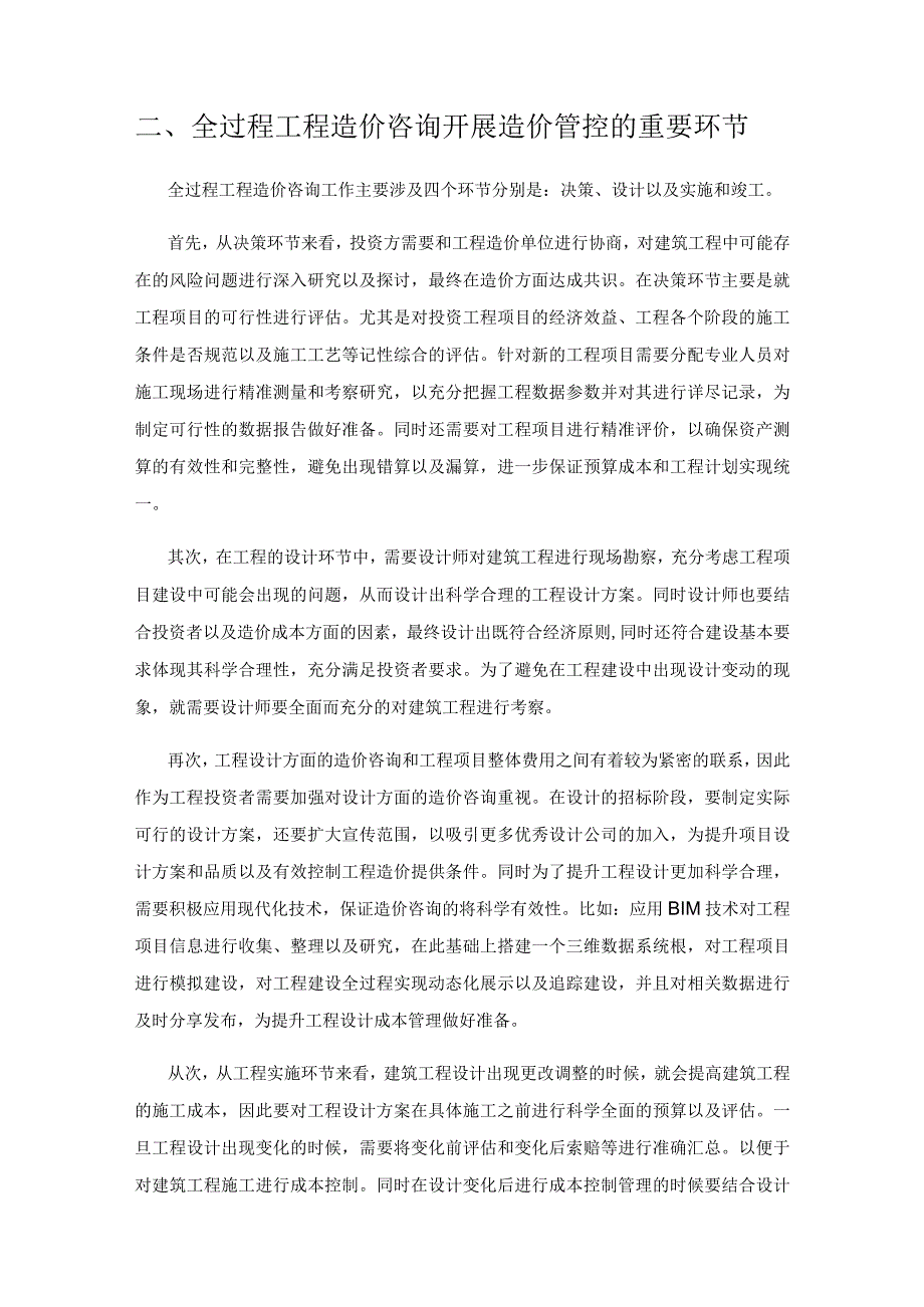 全过程工程造价咨询在建筑经济管理中的价值研究.docx_第2页