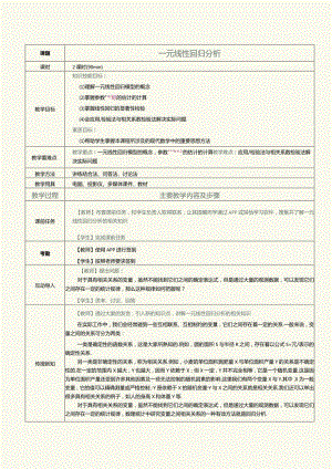 《概率论与数理统计》教案第29课一元线性回归分析.docx