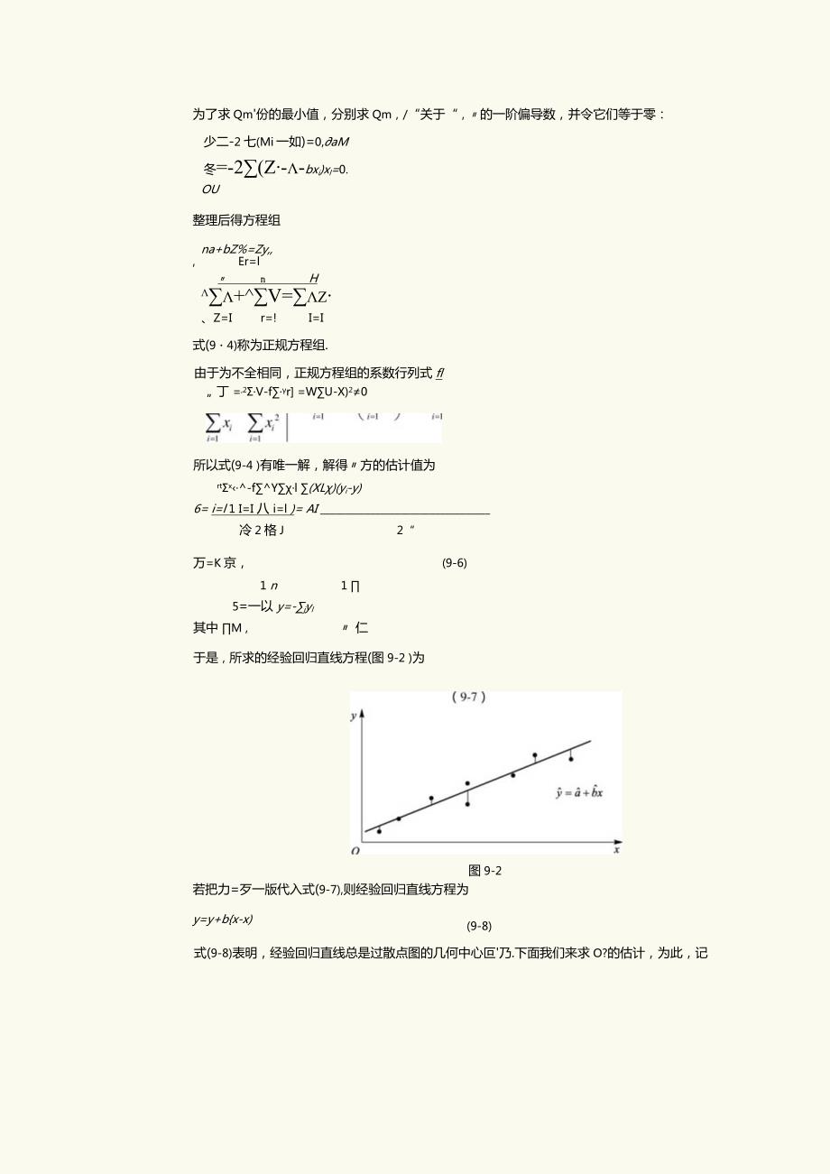 《概率论与数理统计》教案第29课一元线性回归分析.docx_第3页