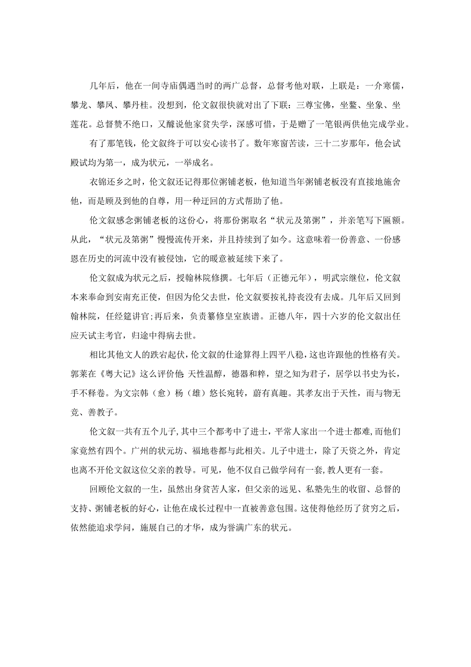 广东状元伦文叙.docx_第2页