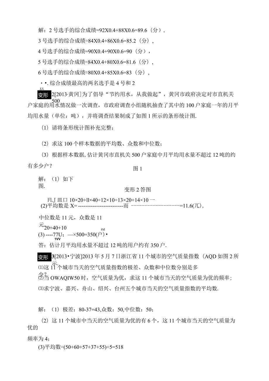 浙教版八年级下专题四-利用“平均数、中位数与众数”进行统计预测.docx_第2页