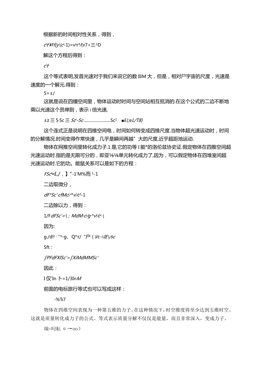 论四维动体的量子力学.docx_第3页