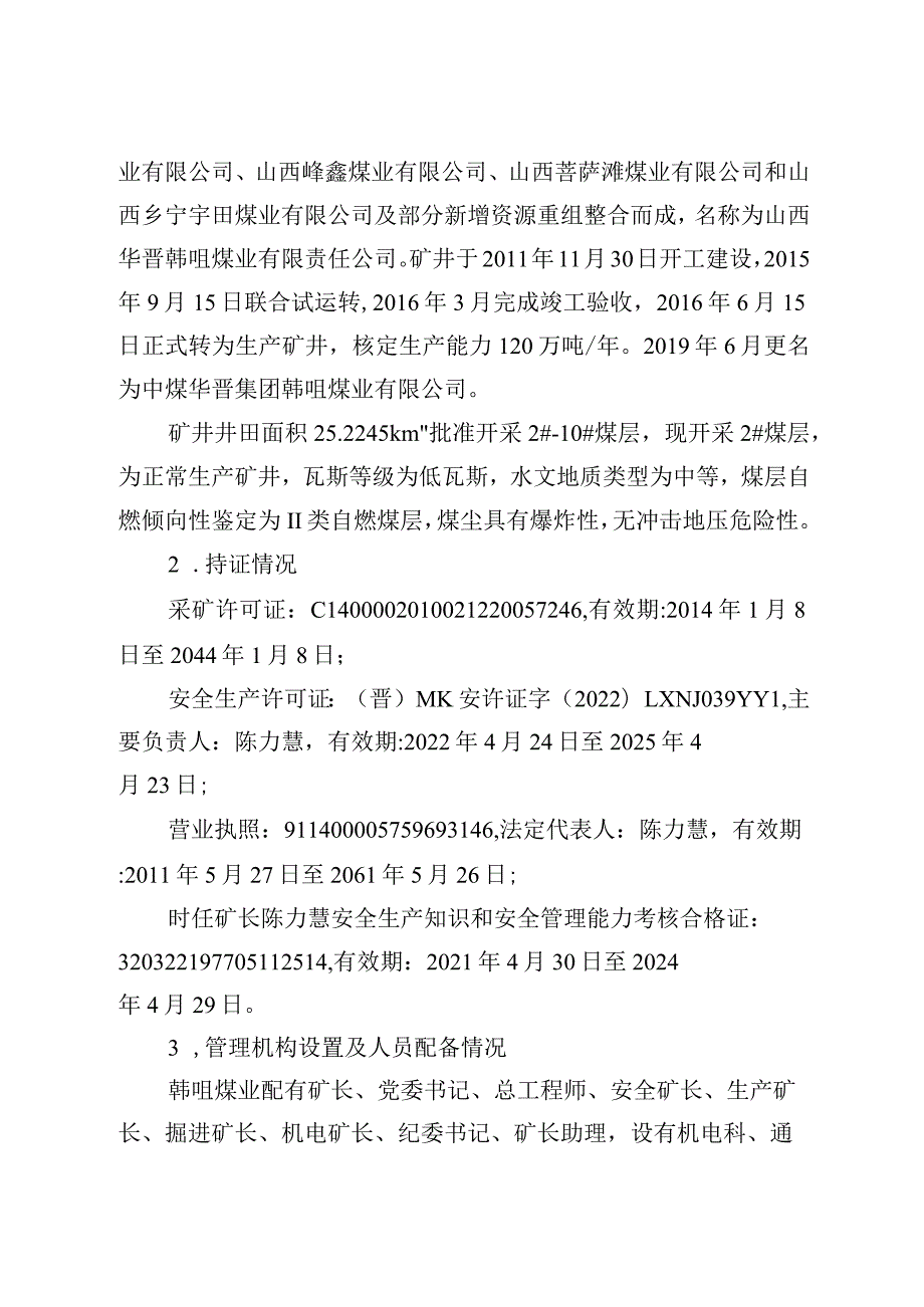 中煤华晋集团韩咀煤业有限公司“5·22”一般机电事故调查报告.docx_第3页