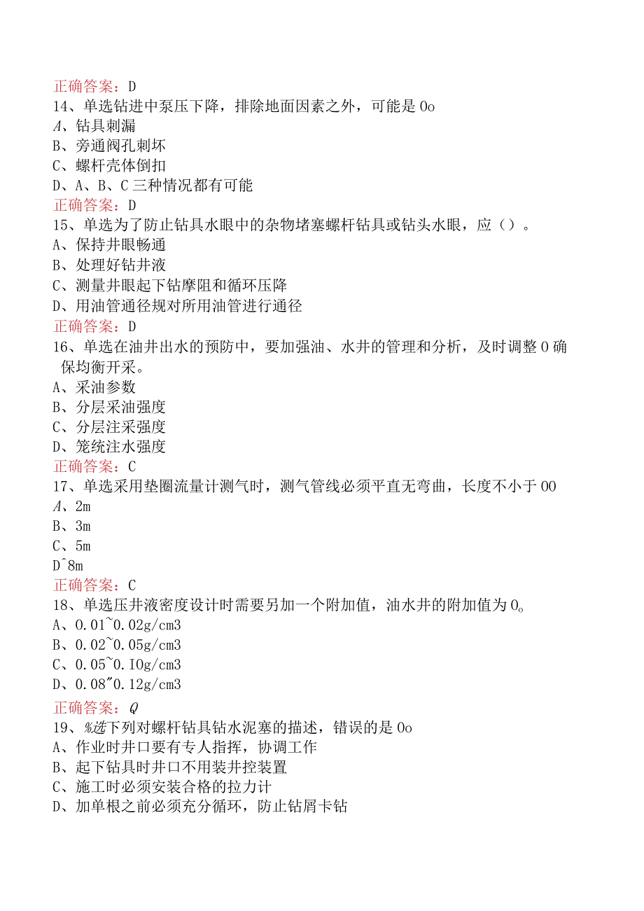 井下作业工：中级井下作业工题库考点三.docx_第3页