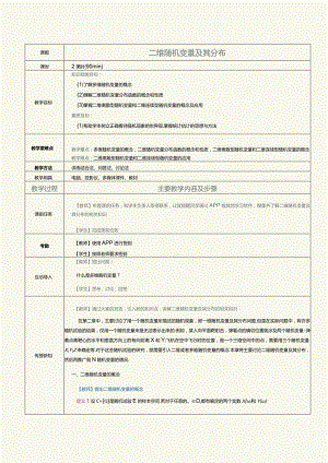 《概率论与数理统计》教案第11课二维随机变量及其分布.docx