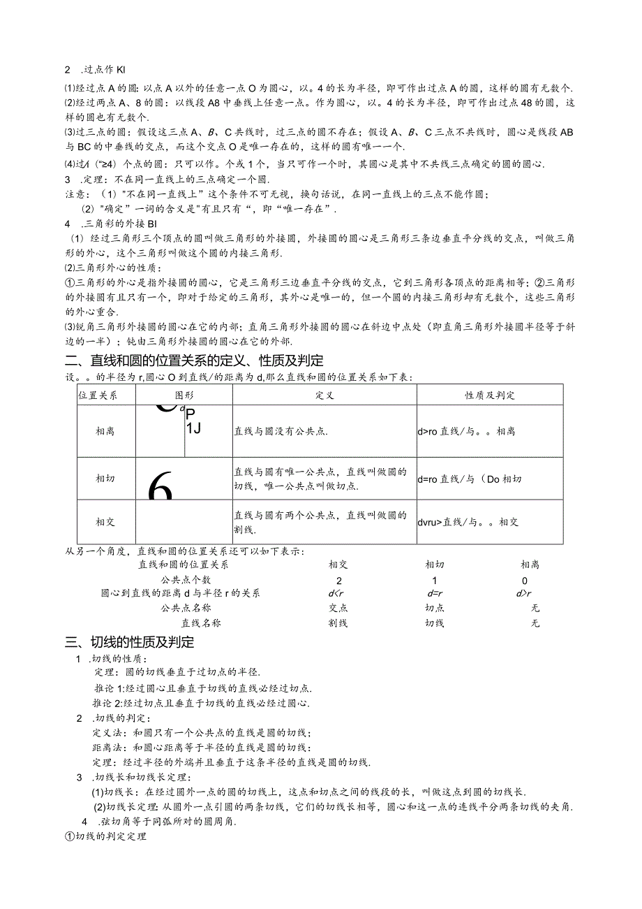 点、直线与圆的位置关系2.docx_第2页