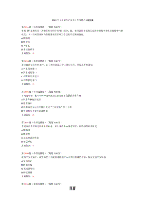 2024年《安全生产技术》专项练习试题合集(第二十八部分).docx