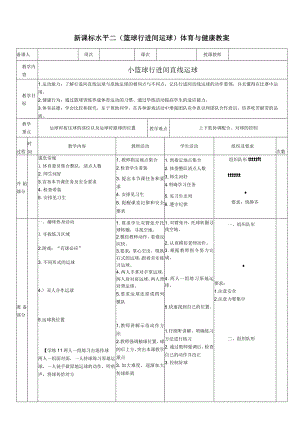 27水平二篮球《行进间运球+传球》教案.docx