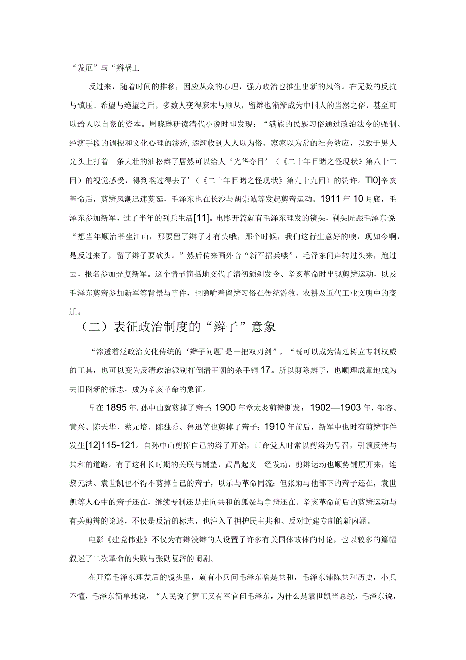 《建党伟业》“辫子”意象之内蕴与叙事功能探析.docx_第3页