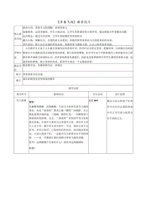 七下3.1_《青春飞扬》教案.docx