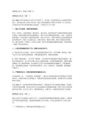 新雏鹰建言范文(精选十四篇).docx