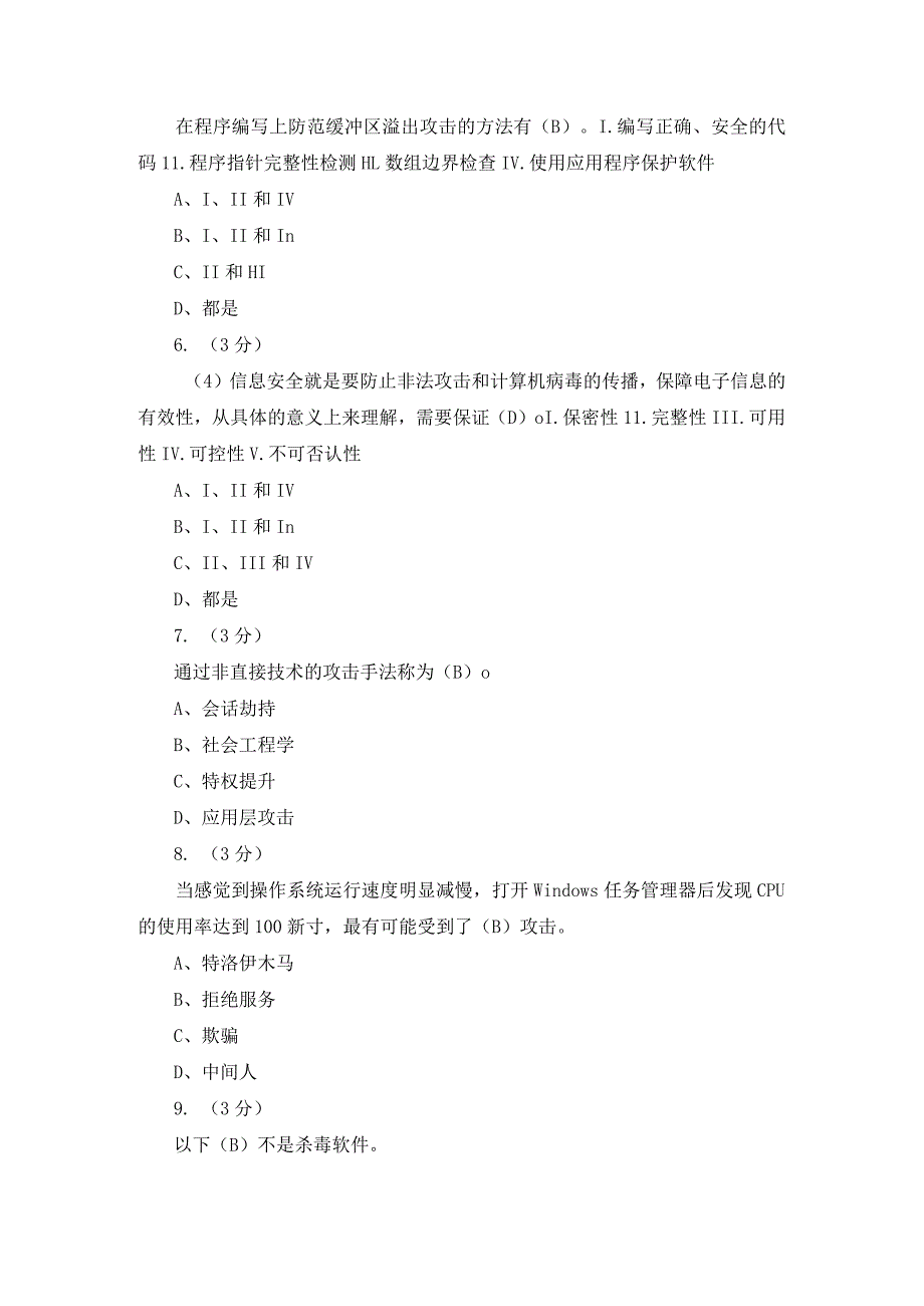 浙江电大计算机网络安全技术作业1-4.docx_第3页