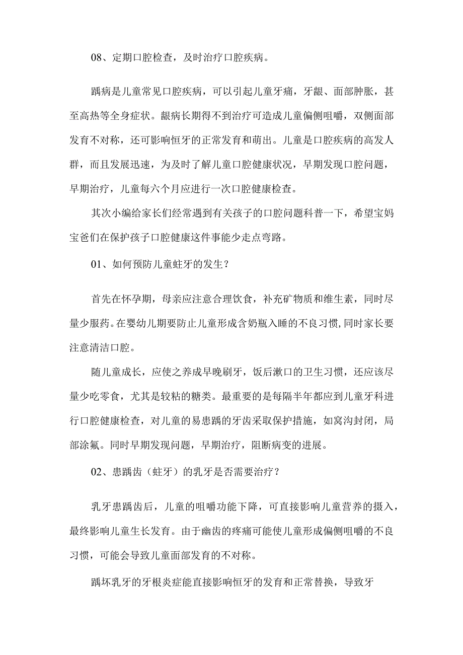 全国爱牙日儿童口腔健康宣传知识.docx_第3页