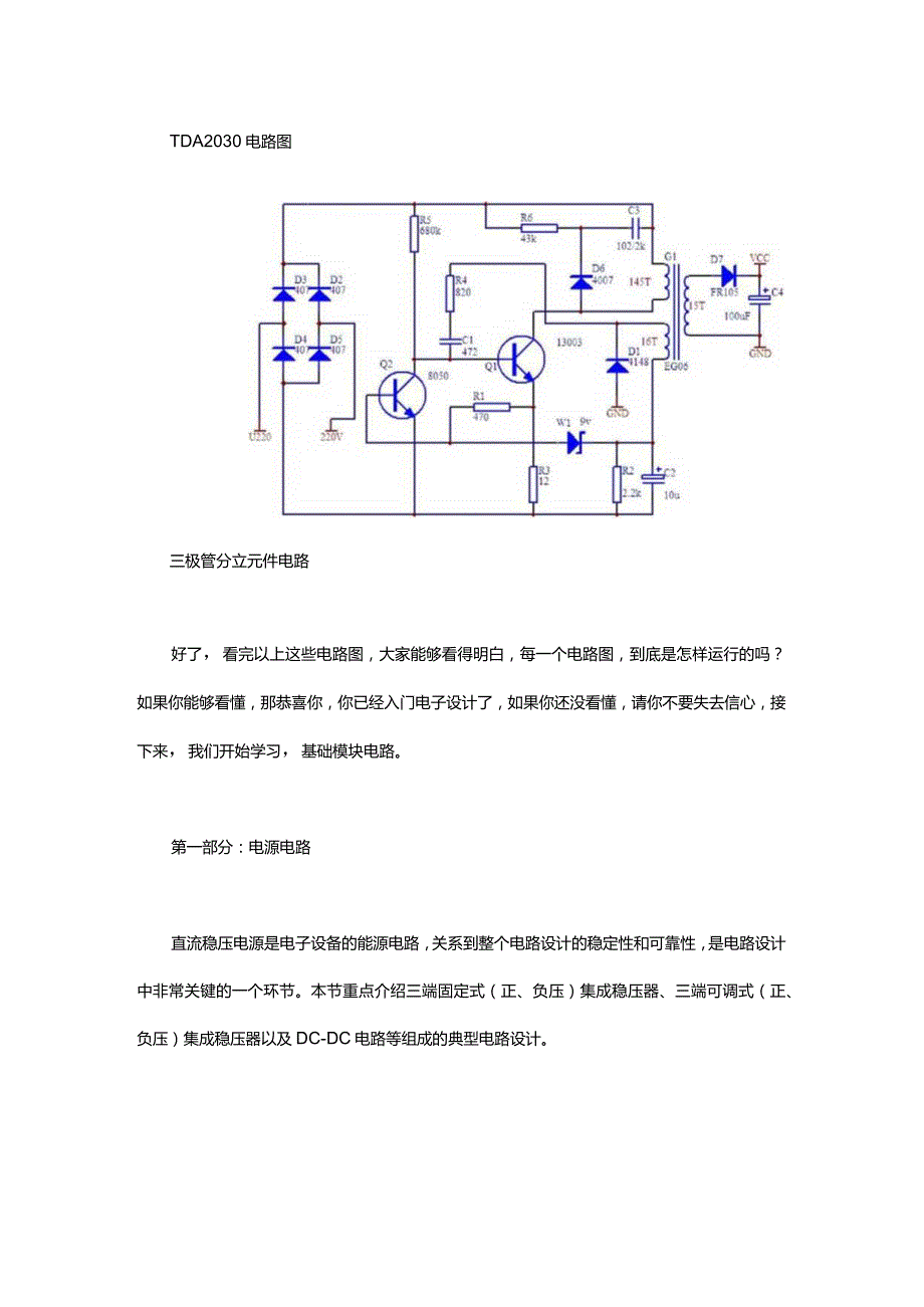 这几个基础模块电路你都能看懂吗？.docx_第3页