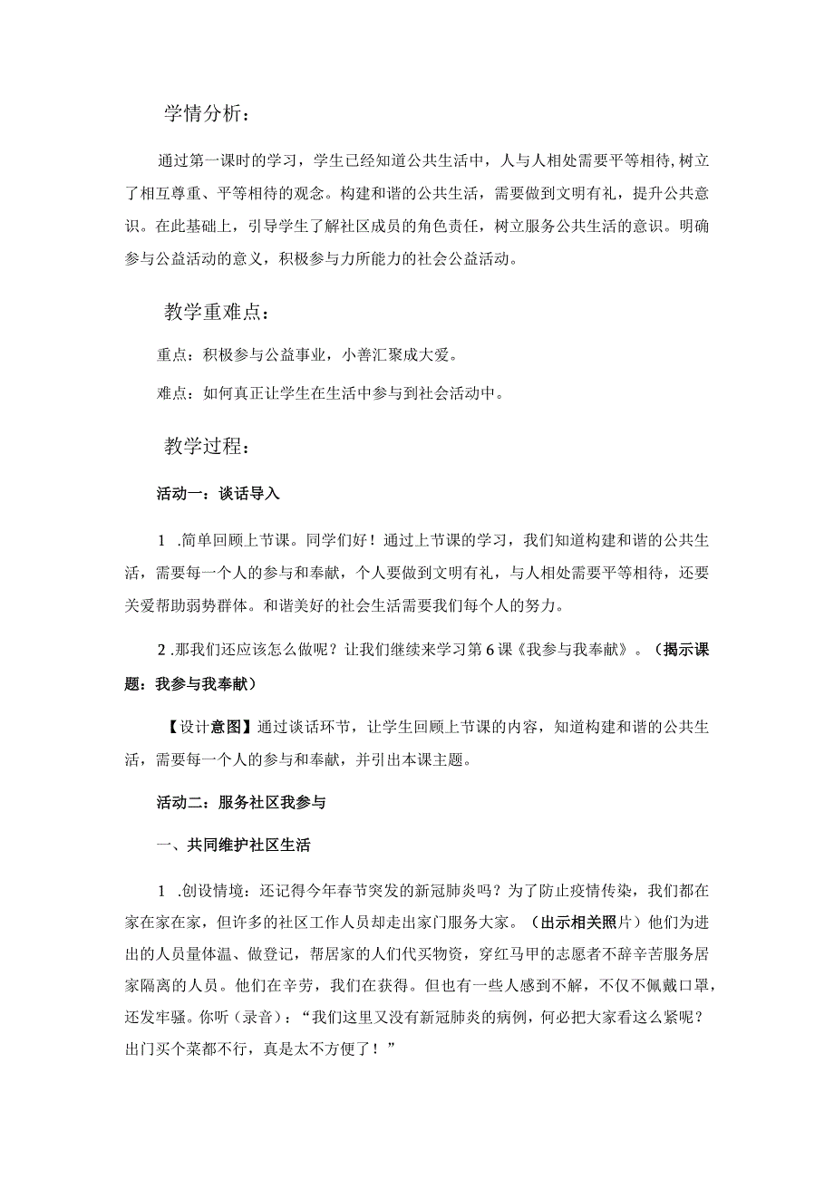 第6课《我参与我奉献》第2课时（教学设计）-部编版道德与法治五年级下册.docx_第2页