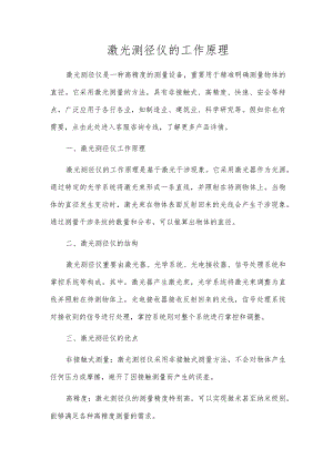 激光测径仪的工作原理.docx