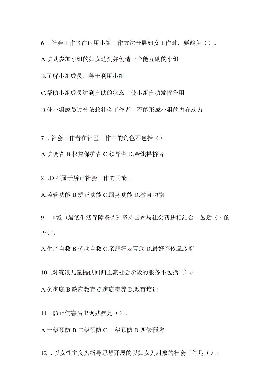 2024黑龙江省招聘社区工作者考试答案.docx_第2页