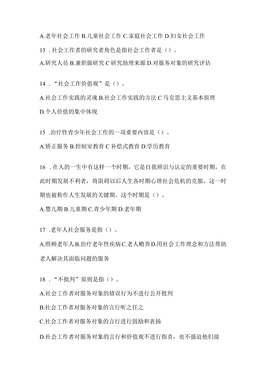 2024黑龙江省招聘社区工作者考试答案.docx_第3页