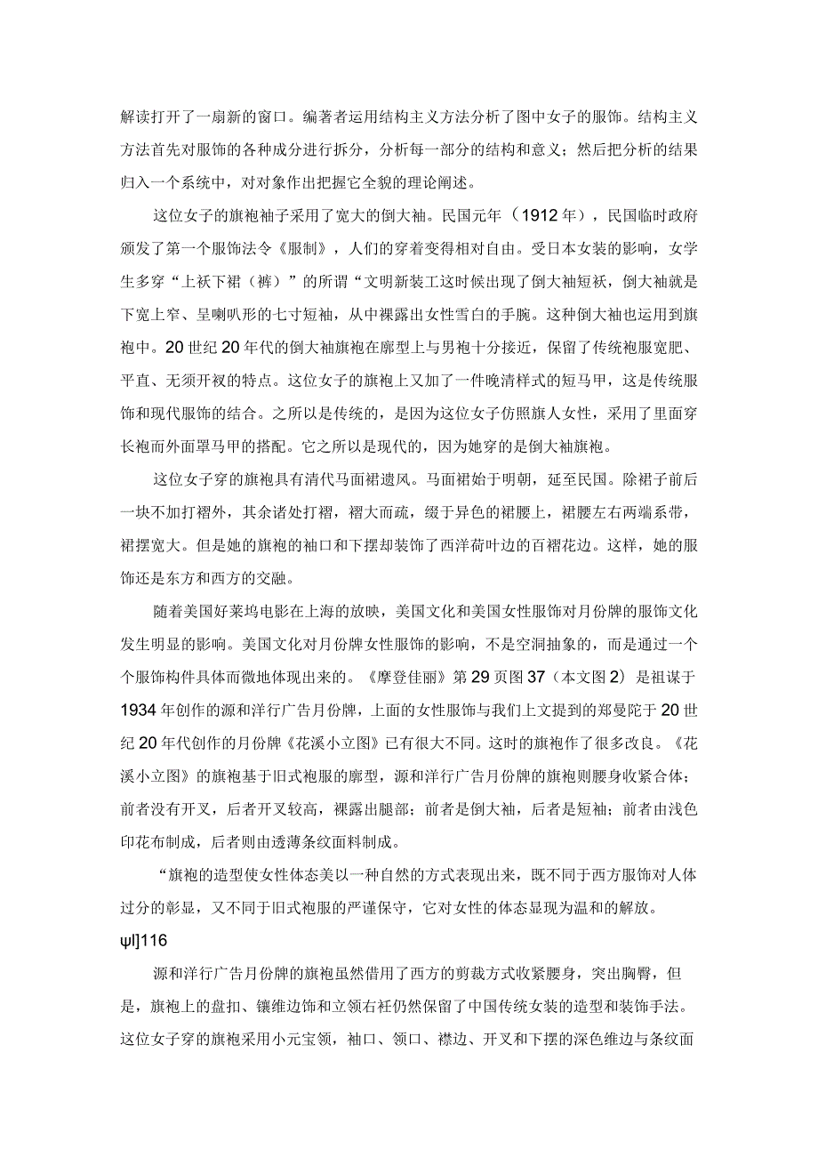 通向月份牌“精读细品”的桥梁——评龚建培的《摩登佳丽——月份牌与海派文化》.docx_第2页