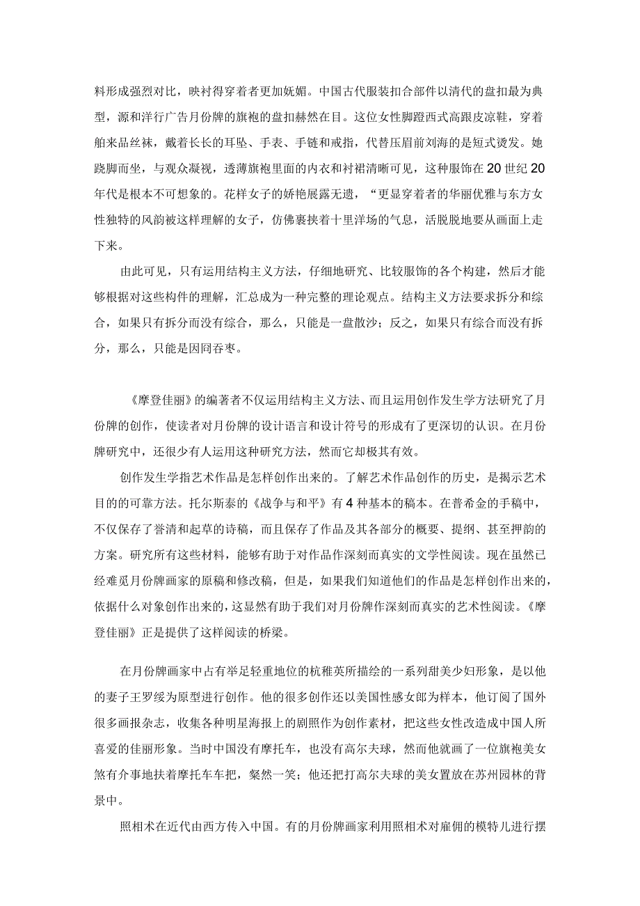 通向月份牌“精读细品”的桥梁——评龚建培的《摩登佳丽——月份牌与海派文化》.docx_第3页