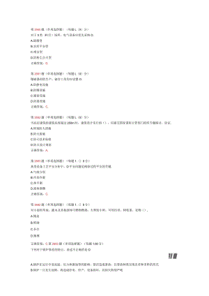 2024年《安全生产技术》专项练习试题合集(第二十二部分).docx