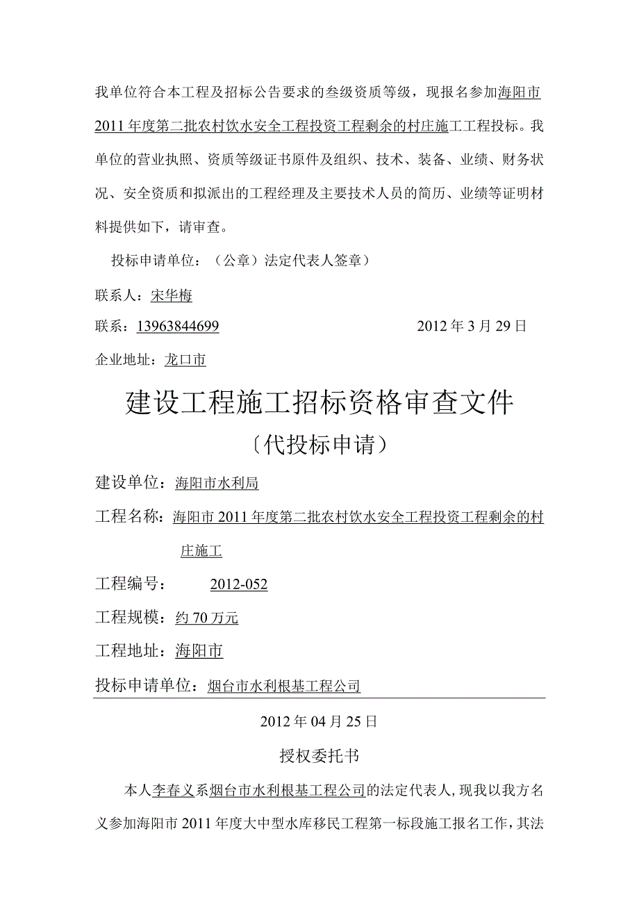 建设工程施工招投标资格审查文件.docx_第2页